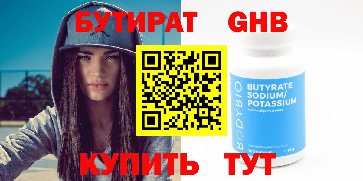 Бутират бутандиол  Вход с VPN  Свободный 