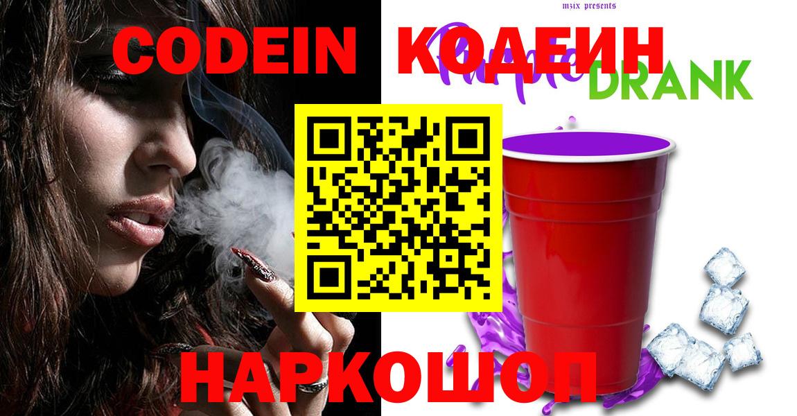 Кодеиновый сироп Lean Purple Drank Свободный