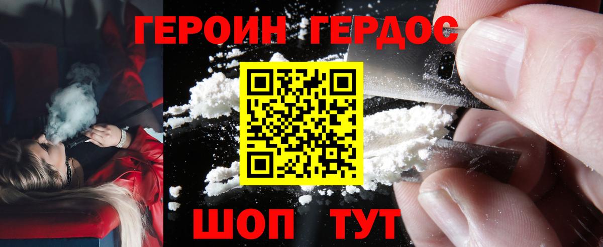 Героин Heroin  Вход с VPN  ГЕРОИН  Свободный 