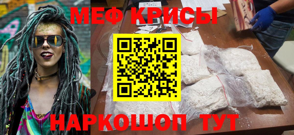 Меф мяу мяу Свободный