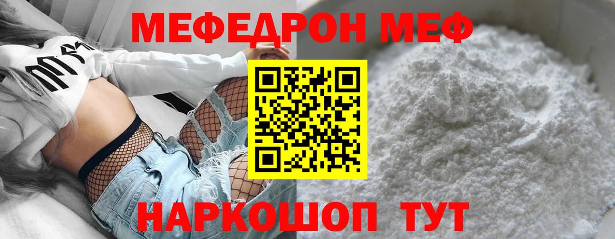 МЕФ мяу мяу  МЕФ мука  МЕФ  Вход с VPN  Свободный 