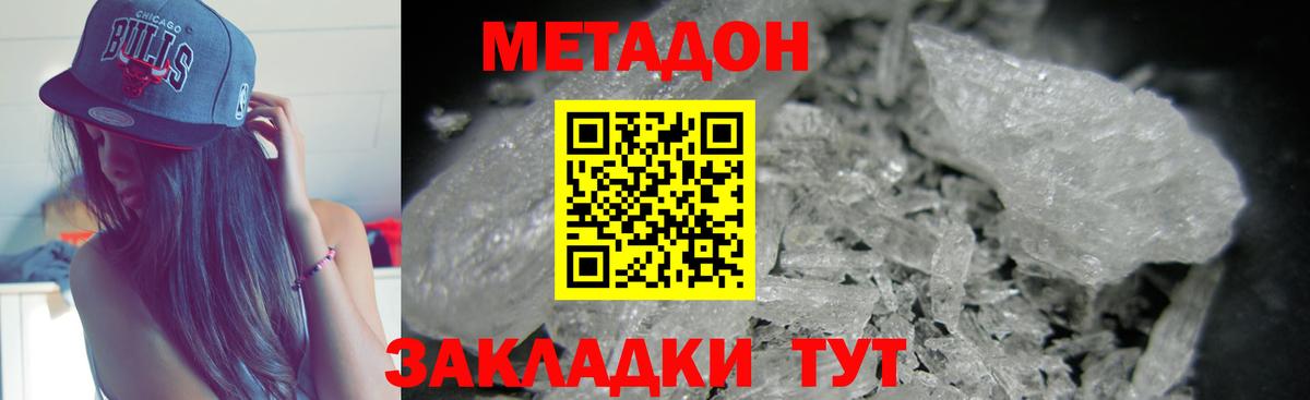 Свободный  Метадон VHQ  Вход с VPN  Метадон methadone 